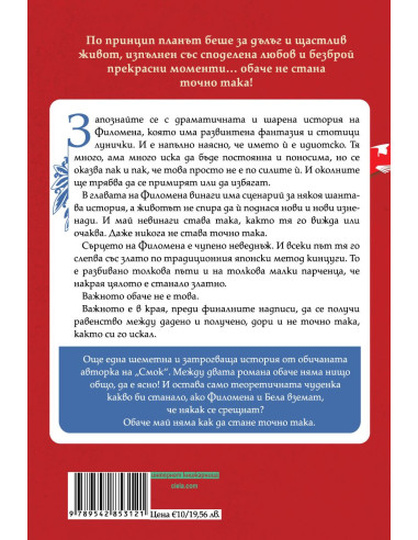Обаче не стана точно така