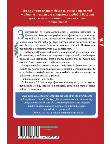 Обаче не стана точно така