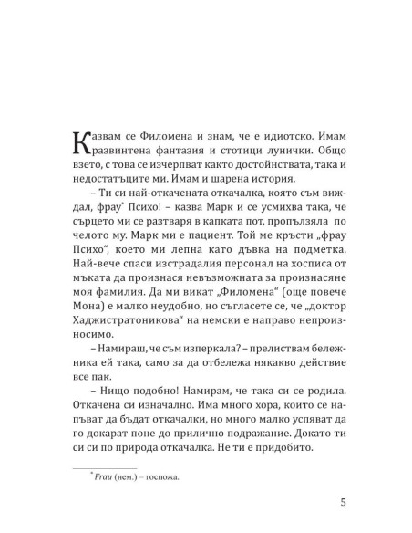 Обаче не стана точно така