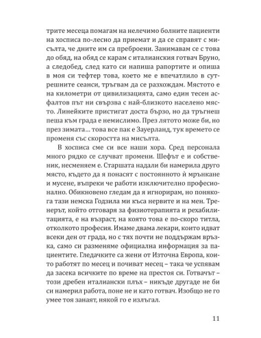 Обаче не стана точно така