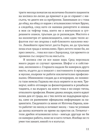 Обаче не стана точно така