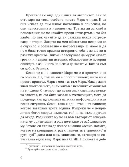 Обаче не стана точно така