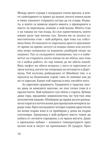 Обаче не стана точно така