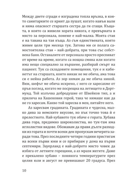 Обаче не стана точно така