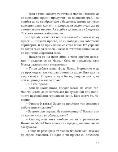 Обаче не стана точно така