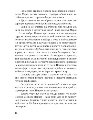 Обаче не стана точно така