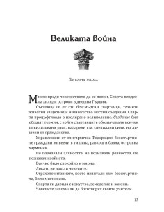 Кръвта на Херкулес 2