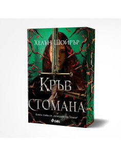 Кръв и стомана