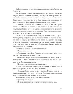 Кръв и стомана 2
