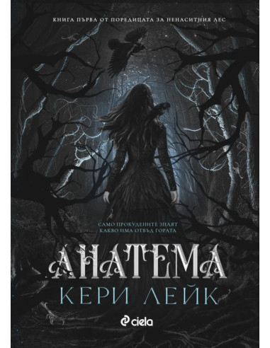 Анатема