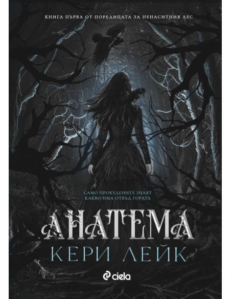 Анатема