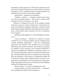 Бели ветрове 2