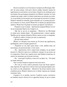 Глициния - Беладона - Книга 3 2