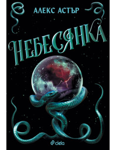 Небесянка