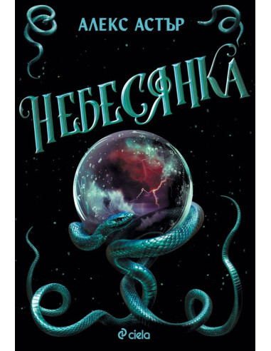 Небесянка