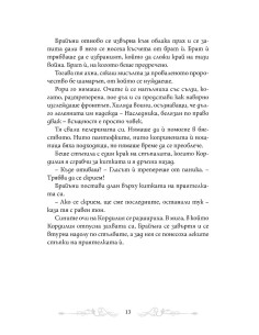 Роза в окови 2