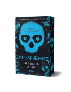 Затъмнение