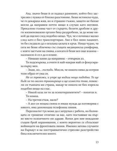 Затъмнение