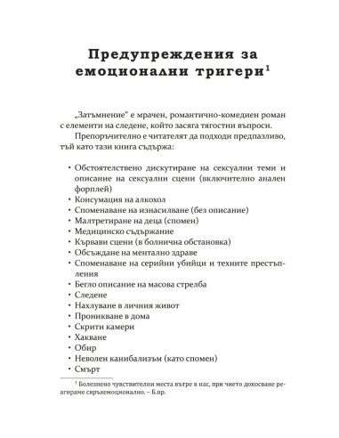 Затъмнение