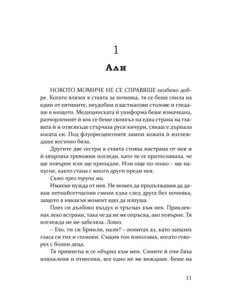 Затъмнение