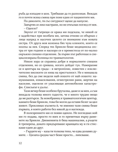 Затъмнение