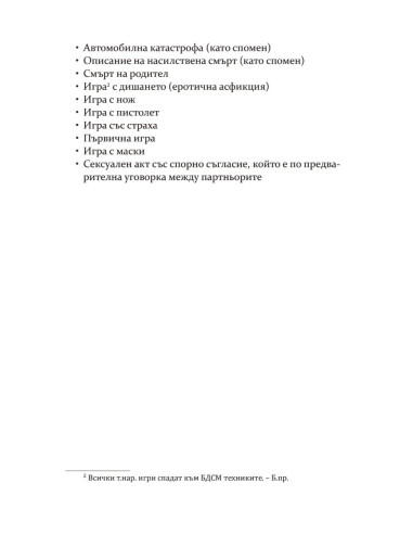 Затъмнение