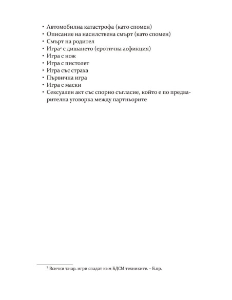 Затъмнение