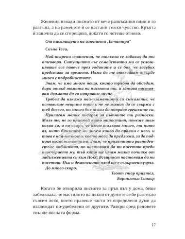Енчантра