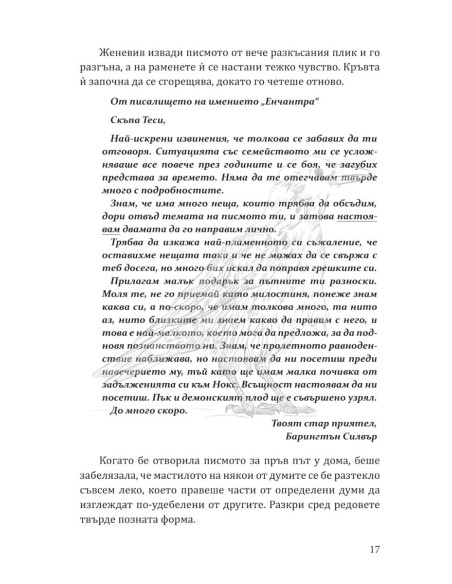 Енчантра