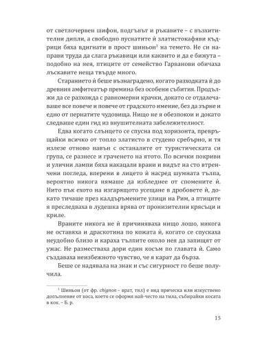 Енчантра