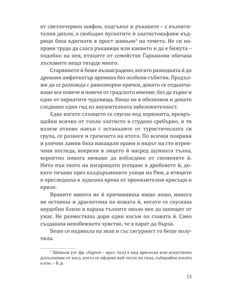 Енчантра