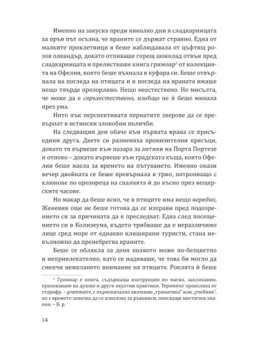 Енчантра
