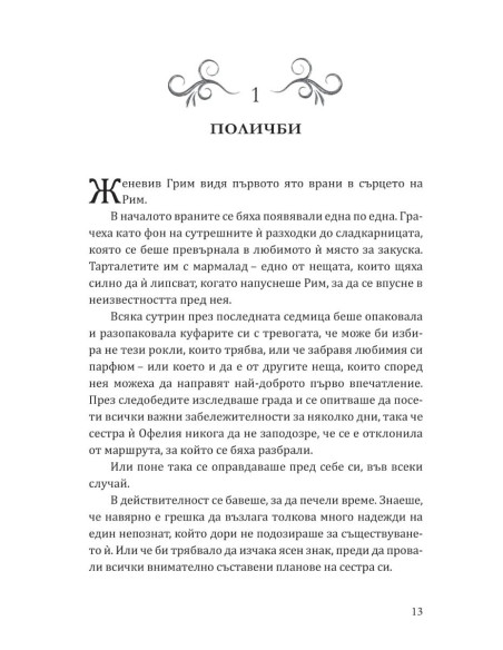 Енчантра