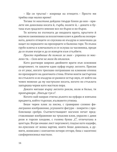 Енчантра
