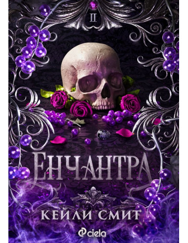 Енчантра