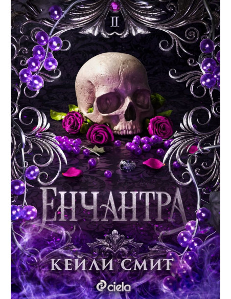 Енчантра