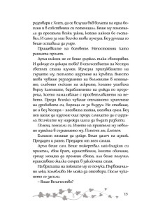 Носител на слънцето 2