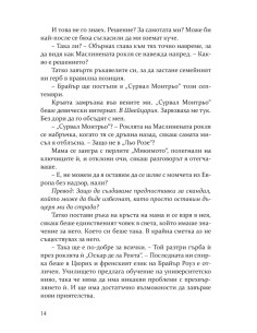 Моят мрачен принц 2