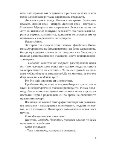 Моят мрачен принц