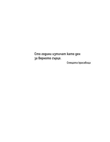 Моят мрачен принц