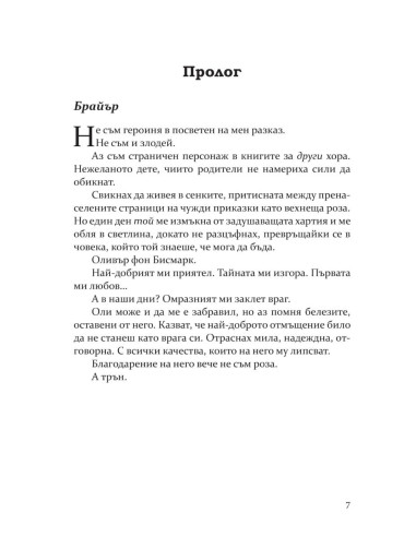 Моят мрачен принц