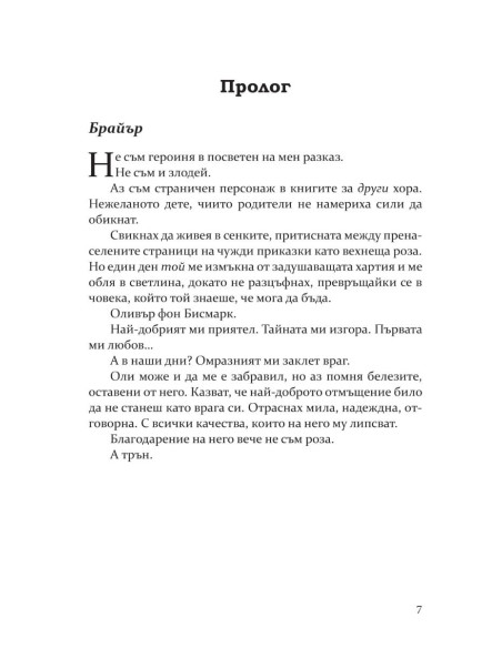 Моят мрачен принц