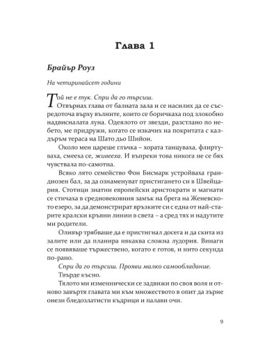 Моят мрачен принц