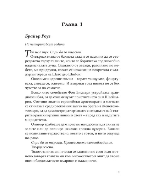 Моят мрачен принц