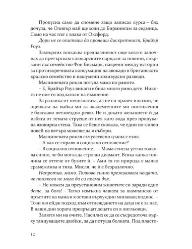 Моят мрачен принц