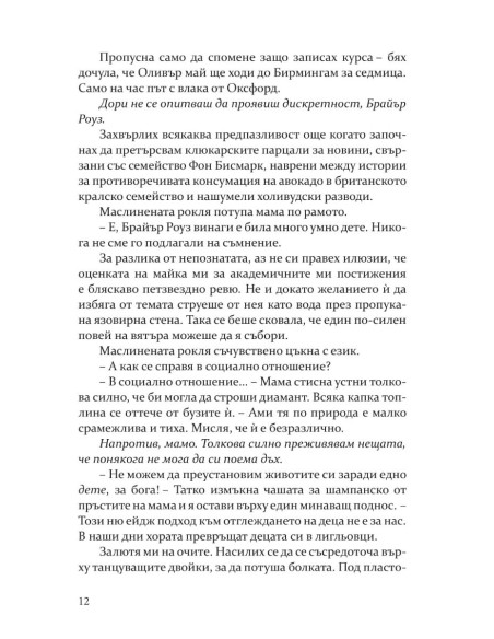Моят мрачен принц