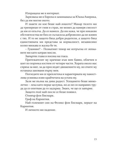 Моят мрачен принц