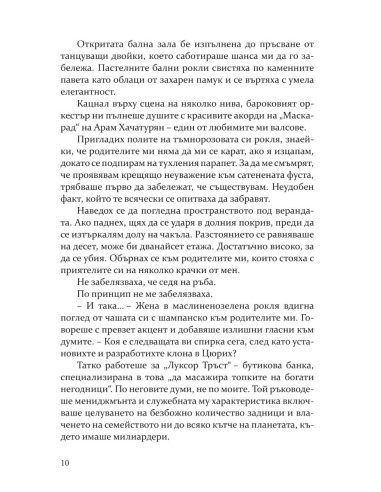 Моят мрачен принц