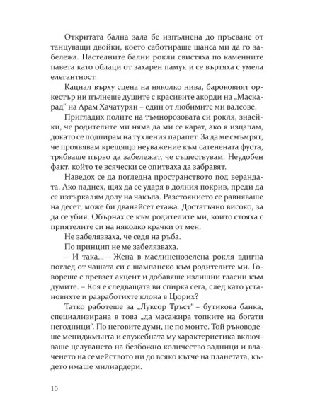 Моят мрачен принц