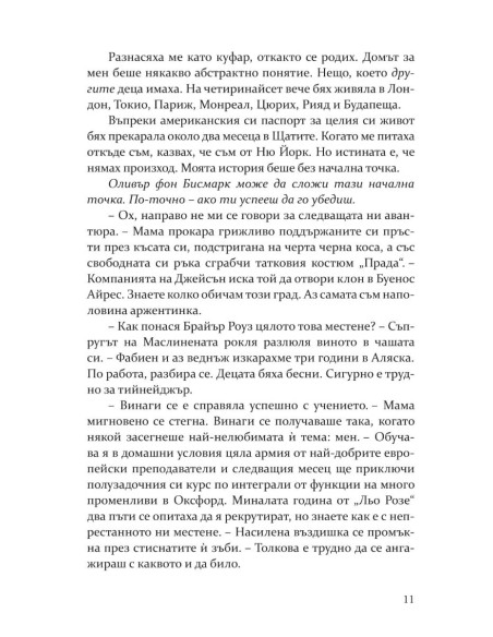 Моят мрачен принц